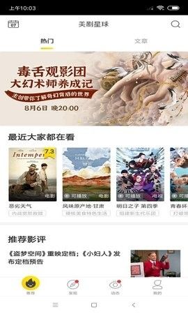 美剧星球