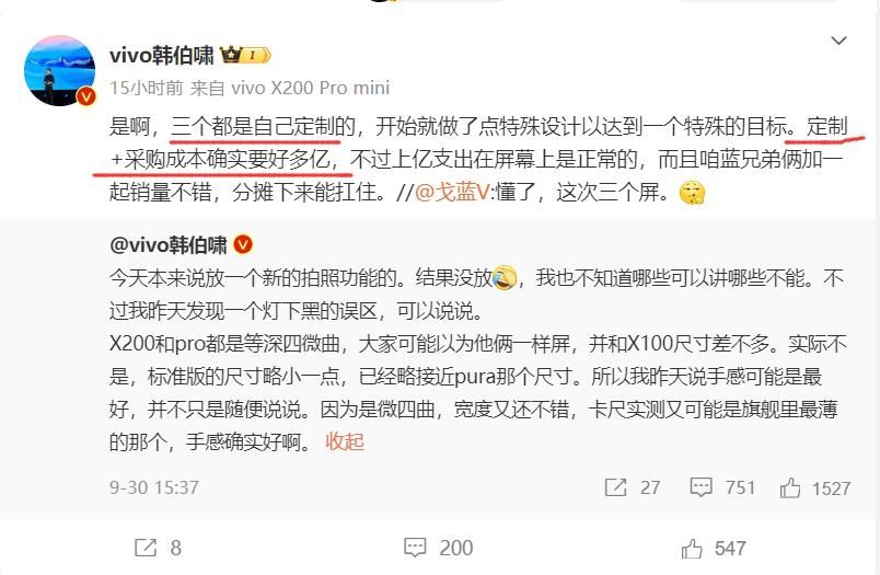 vivoX200系列定制三块屏:花了好多个亿 vivoX200系列定制三块屏:花了好多个亿