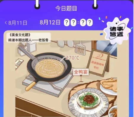 饿了么免单8.12答案 饿了么免单8.12答案
