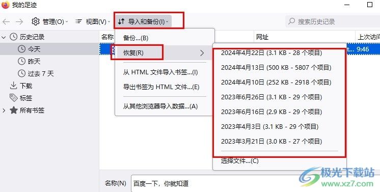 火狐浏览器恢复被删除的历史记录的方法 火狐浏览器恢复被删除的历史记录的方法