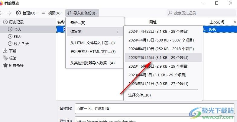 火狐浏览器恢复被删除的历史记录的方法 火狐浏览器恢复被删除的历史记录的方法