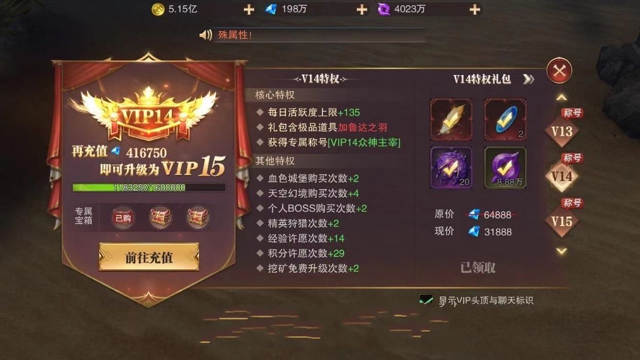 精灵盛典vip冲到几合适VIP15多少钱