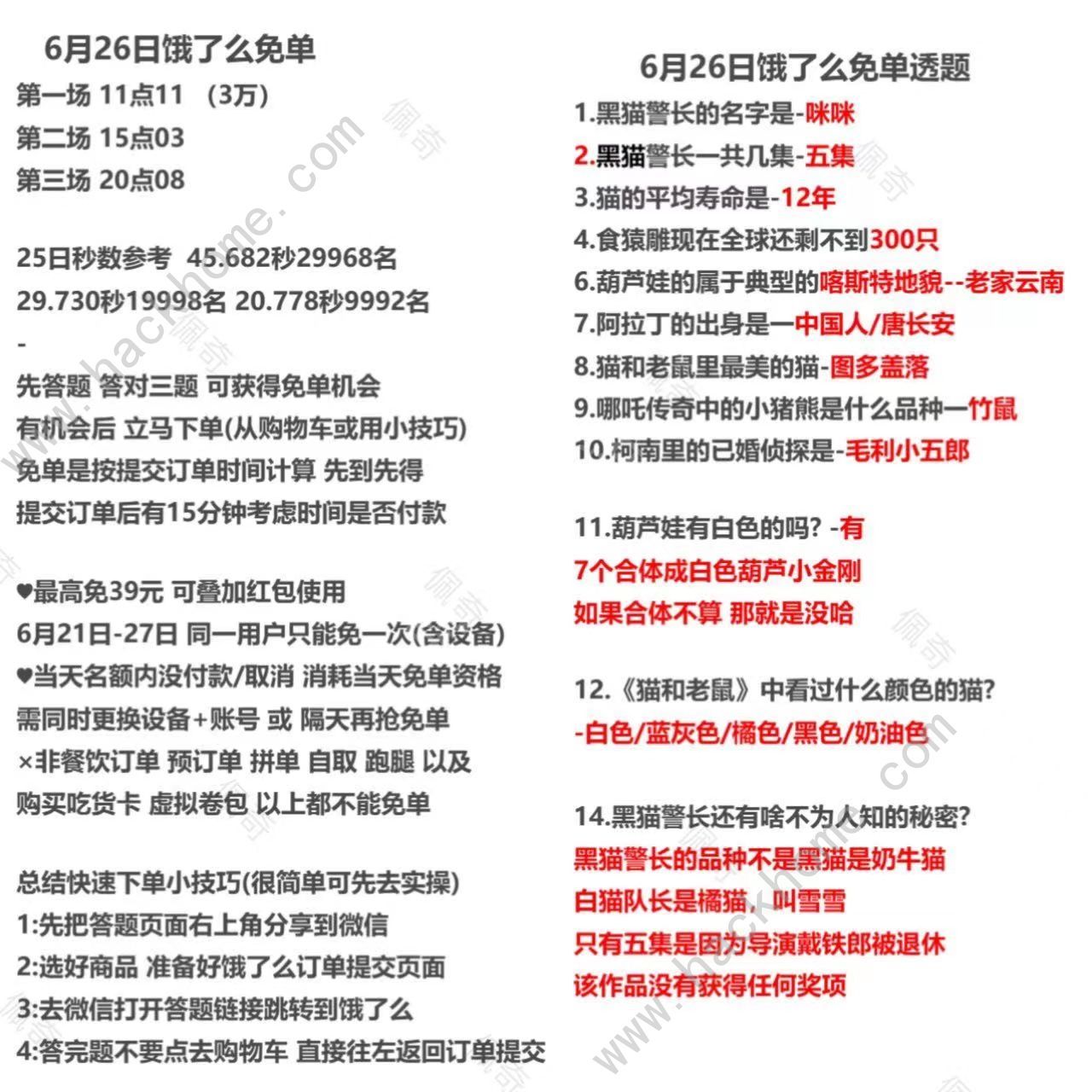 6.26饿了么免单题库时间分享6月26日每日免单答案一览 6.26饿了么免单题库时间分享6月26日每日免单答案一览