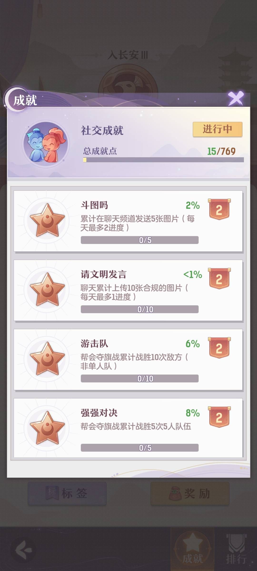 长安幻想社交成就任务完成一览 长安幻想社交成就任务完成一览