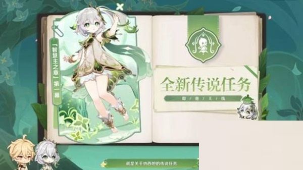 原神3.2新增剧情介绍