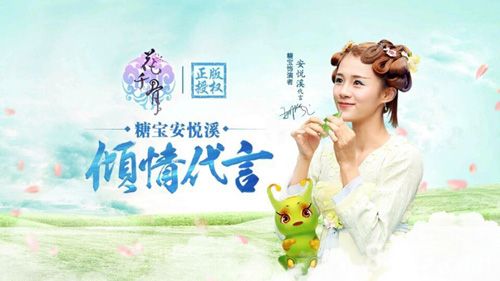 糖宝安悦溪代言花千骨手游新版今日上线 糖宝安悦溪代言花千骨手游新版今日上线