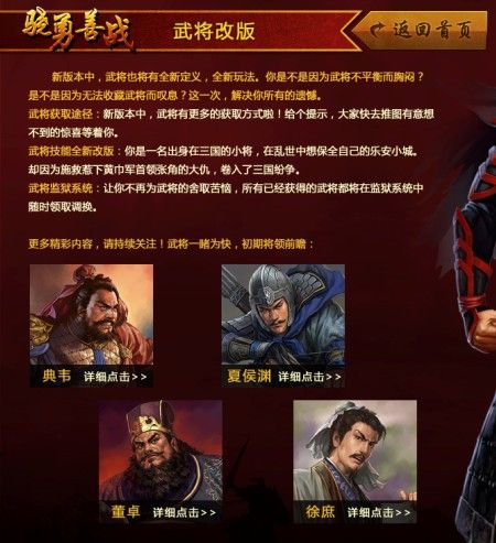 九伐中原“九伐中原复兴”武将兵种系统全新改版 九伐中原“九伐中原复兴”武将兵种系统全新改版