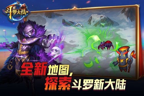 开启新征程新斗罗大陆今日新版上线 开启新征程新斗罗大陆今日新版上线