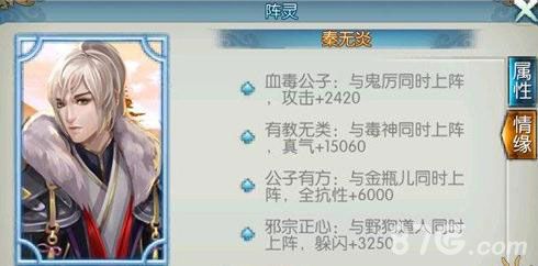 诛仙手游秦无炎怎么样阵灵属性及获取详解 诛仙手游秦无炎怎么样阵灵属性及获取详解