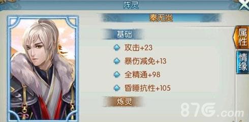 诛仙手游秦无炎怎么样阵灵属性及获取详解 诛仙手游秦无炎怎么样阵灵属性及获取详解