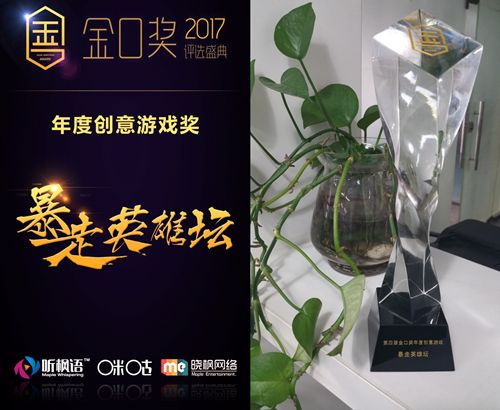 实力彰显品质暴走英雄坛荣获2017金口奖 实力彰显品质暴走英雄坛荣获2017金口奖
