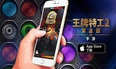 王牌特工2:黄金圈手游正式开启狂嗨模式 王牌特工2:黄金圈手游正式开启狂嗨模式