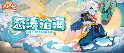 阴阳师:妖怪屋花鸟卷大版本上线 阴阳师:妖怪屋花鸟卷大版本上线