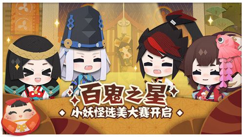 阴阳师:妖怪屋花鸟卷大版本上线 阴阳师:妖怪屋花鸟卷大版本上线