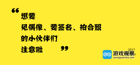 2017WePlay主舞台日程情报大公开 2017WePlay主舞台日程情报大公开