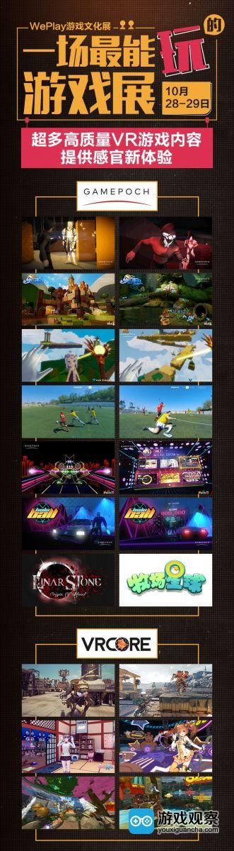 2017WePlay主舞台日程情报大公开 2017WePlay主舞台日程情报大公开