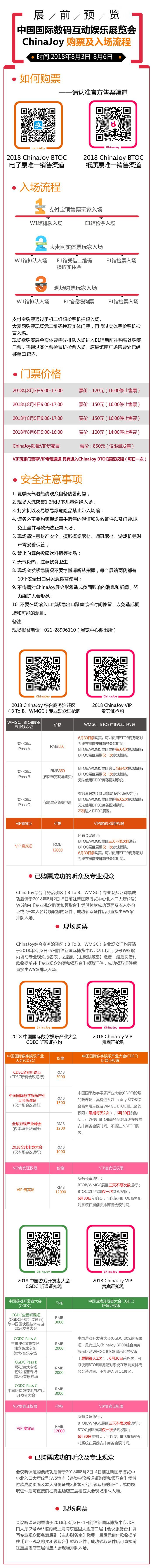 2018年第十六届ChinaJoy展前预览综合信息篇正式发布 2018年第十六届ChinaJoy展前预览综合信息篇正式发布
