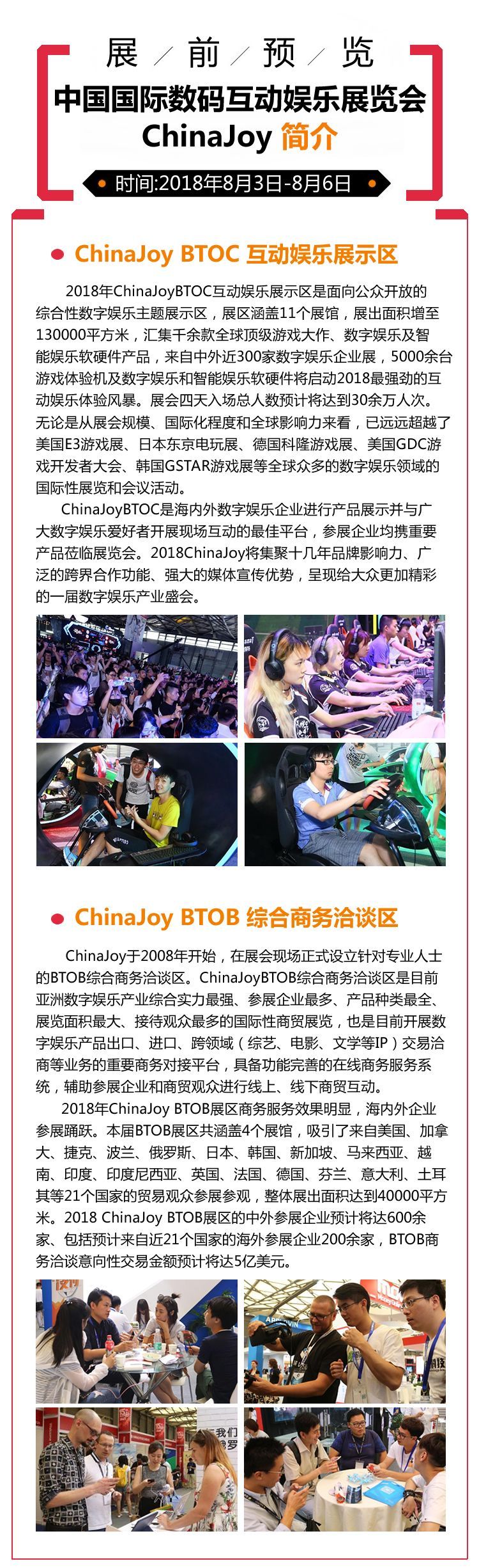 2018年第十六届ChinaJoy展前预览综合信息篇正式发布 2018年第十六届ChinaJoy展前预览综合信息篇正式发布