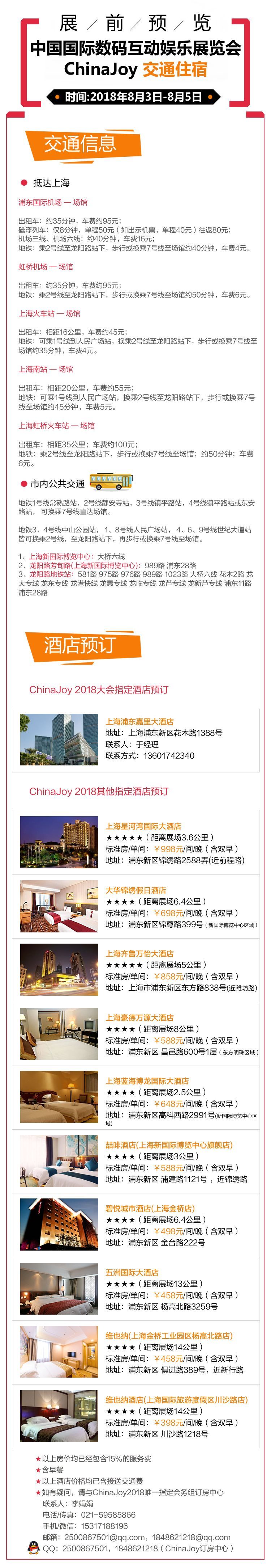 2018年第十六届ChinaJoy展前预览综合信息篇正式发布 2018年第十六届ChinaJoy展前预览综合信息篇正式发布