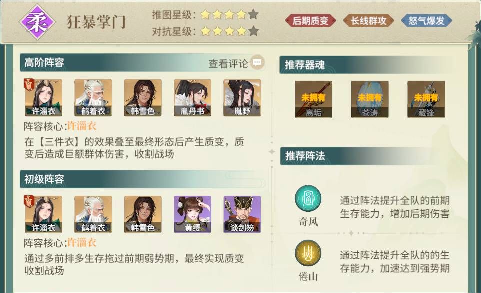 江湖如梦狂暴掌门队强度一览 江湖如梦狂暴掌门队强度一览