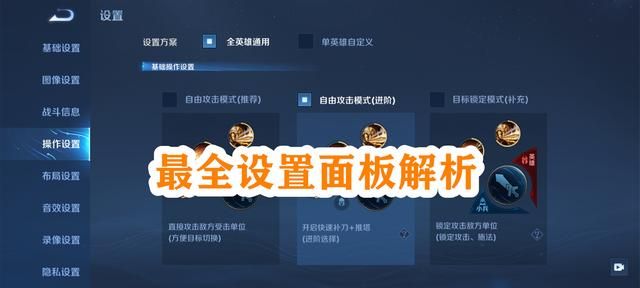 王者荣耀怎么把面板透明,设置面板全解析别输在起跑线 王者荣耀怎么把面板透明,设置面板全解析别输在起跑线