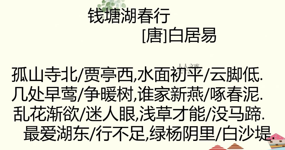 钱塘湖春行鉴赏 钱塘湖春行鉴赏