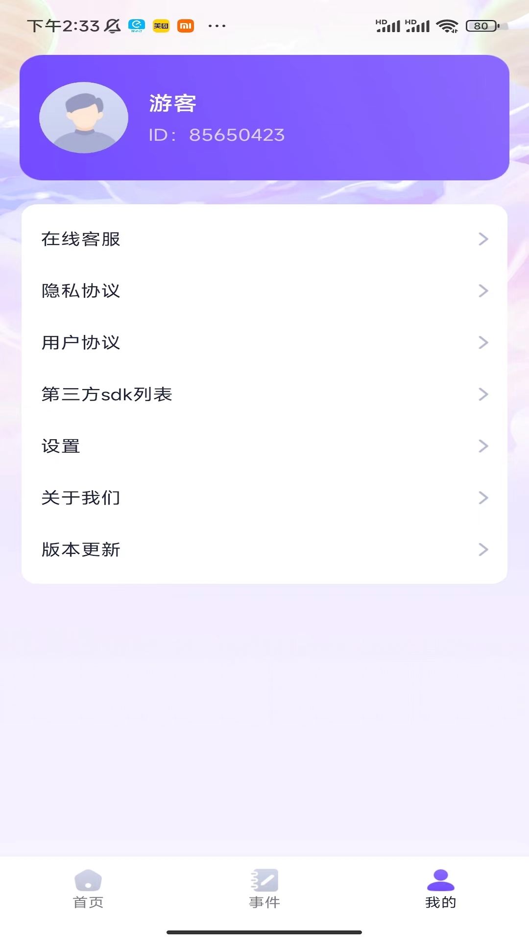 龙行计步