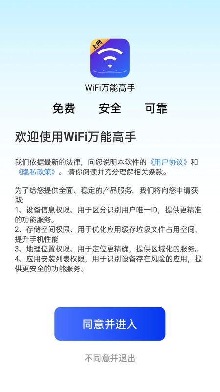 WiFi万能高手