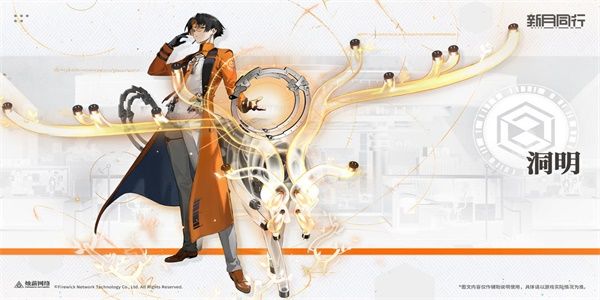 新月同行洞明怎么样 新月同行洞明怎么样