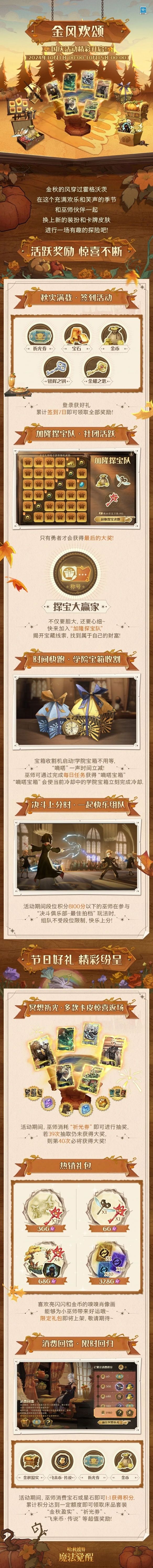 哈利波特魔法觉醒国庆活动汇总 哈利波特魔法觉醒国庆活动汇总