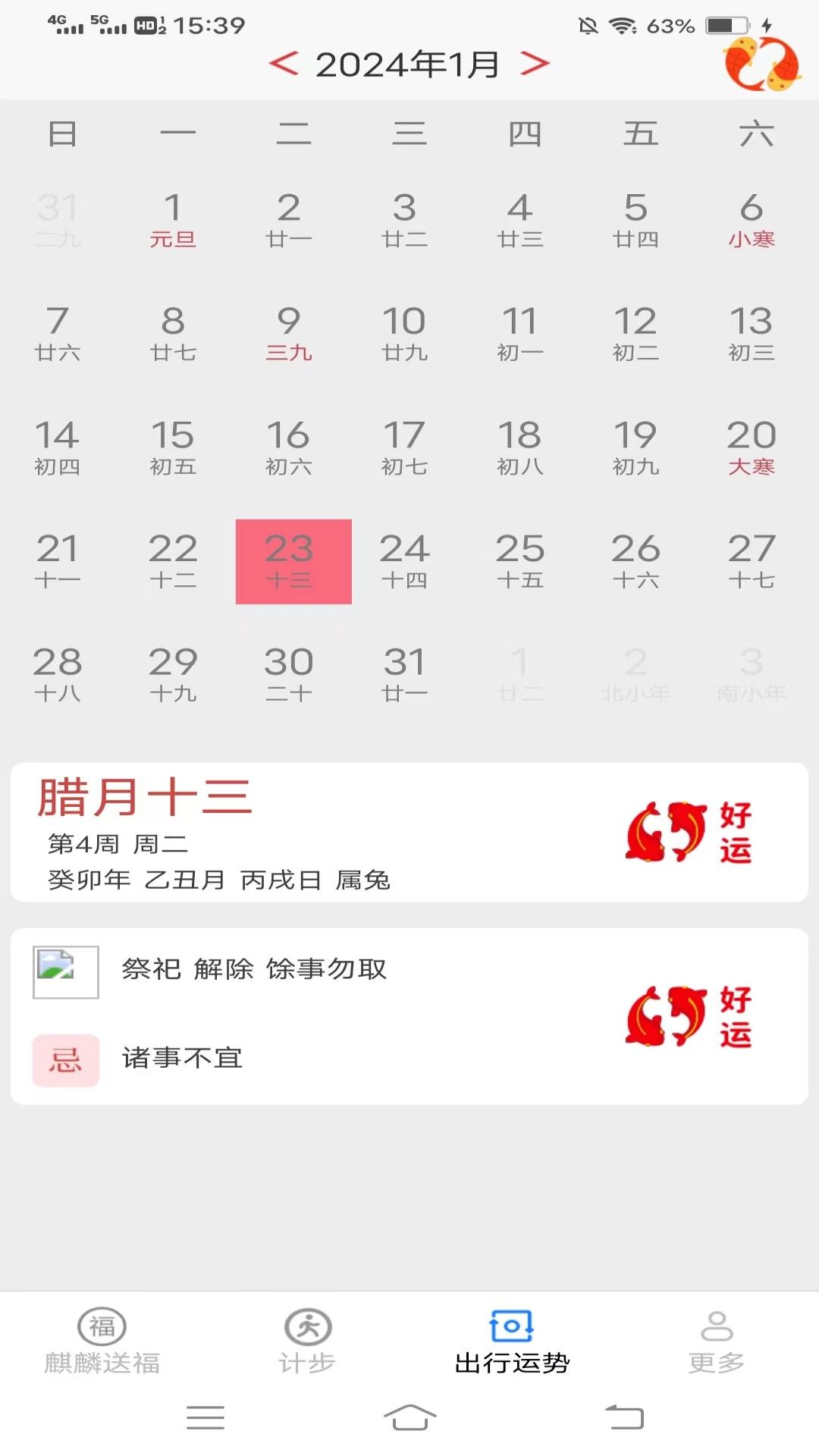 麒麟计步