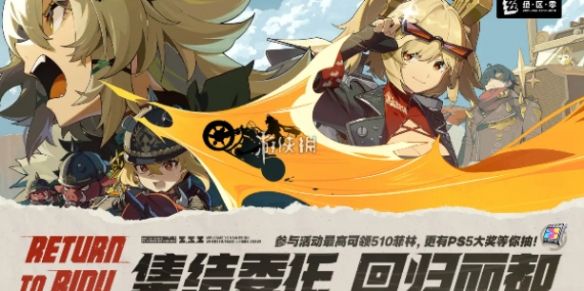 绝区零回归奖励一览 绝区零回归奖励一览
