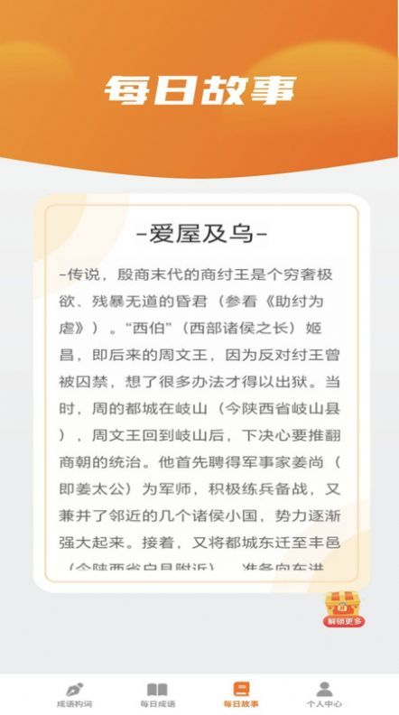 妙看成语