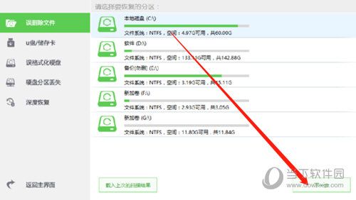 快易数据恢复软件怎么恢复被删文件恢复方法介绍 快易数据恢复软件怎么恢复被删文件恢复方法介绍