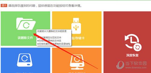 快易数据恢复软件怎么恢复被删文件恢复方法介绍 快易数据恢复软件怎么恢复被删文件恢复方法介绍