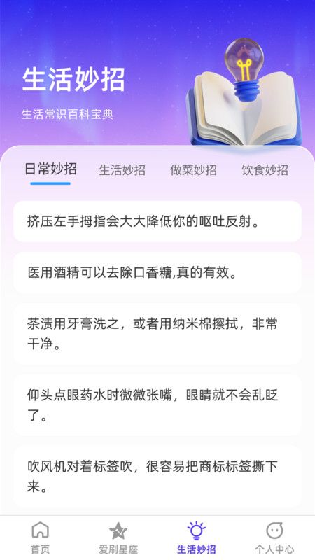 百样爱刷