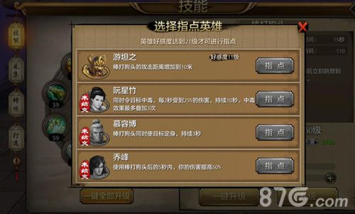 天龙八部手游棒打狗头指点英雄指点英雄有谁 天龙八部手游棒打狗头指点英雄指点英雄有谁