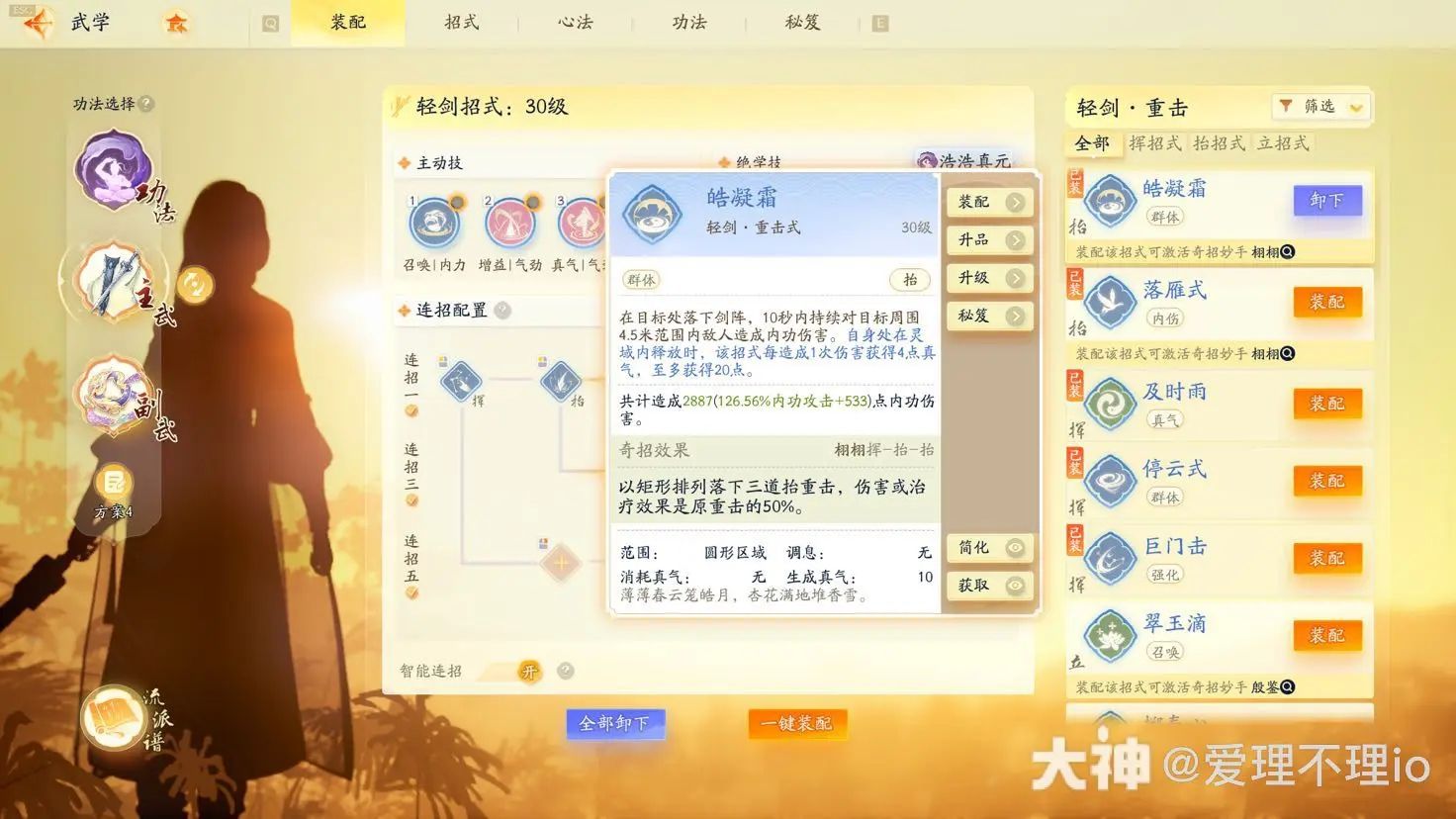 射雕手游全真教轻剑输出1.8w秒伤怎么样全真教轻剑输出1.8w秒伤配置推荐