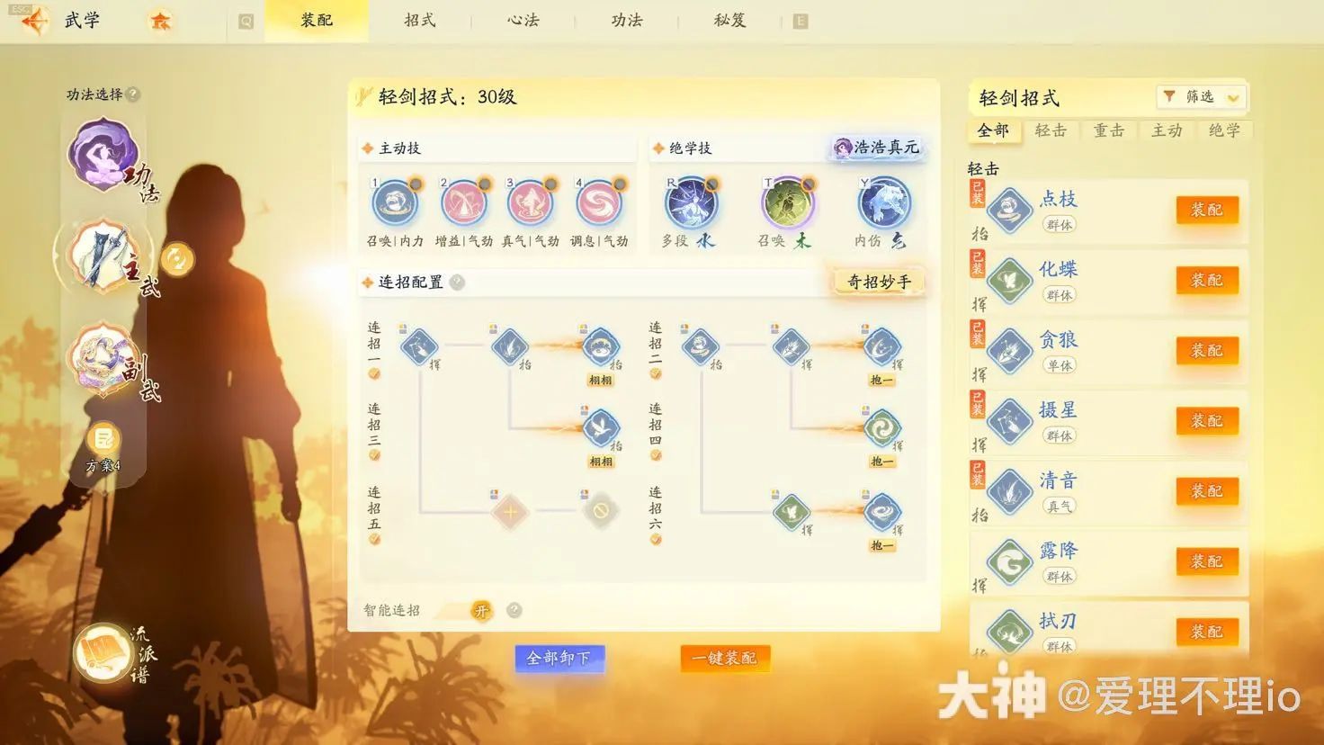 射雕手游全真教轻剑输出1.8w秒伤怎么样全真教轻剑输出1.8w秒伤配置推荐