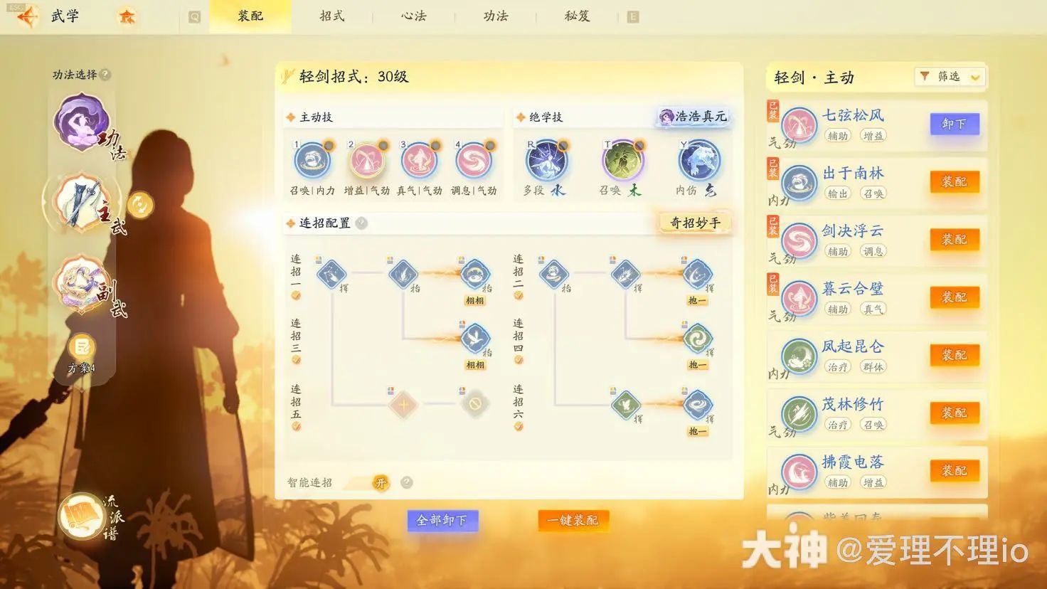 射雕手游全真教轻剑输出1.8w秒伤怎么样全真教轻剑输出1.8w秒伤配置推荐