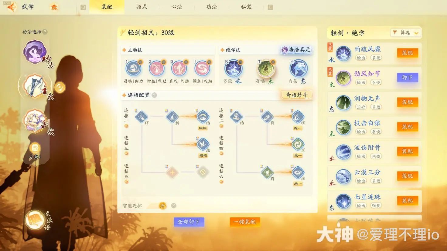 射雕手游全真教轻剑输出1.8w秒伤怎么样全真教轻剑输出1.8w秒伤配置推荐