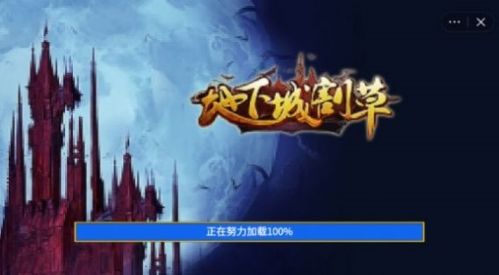 地下城割草骨头怎么得武器获取方法 地下城割草骨头怎么得武器获取方法