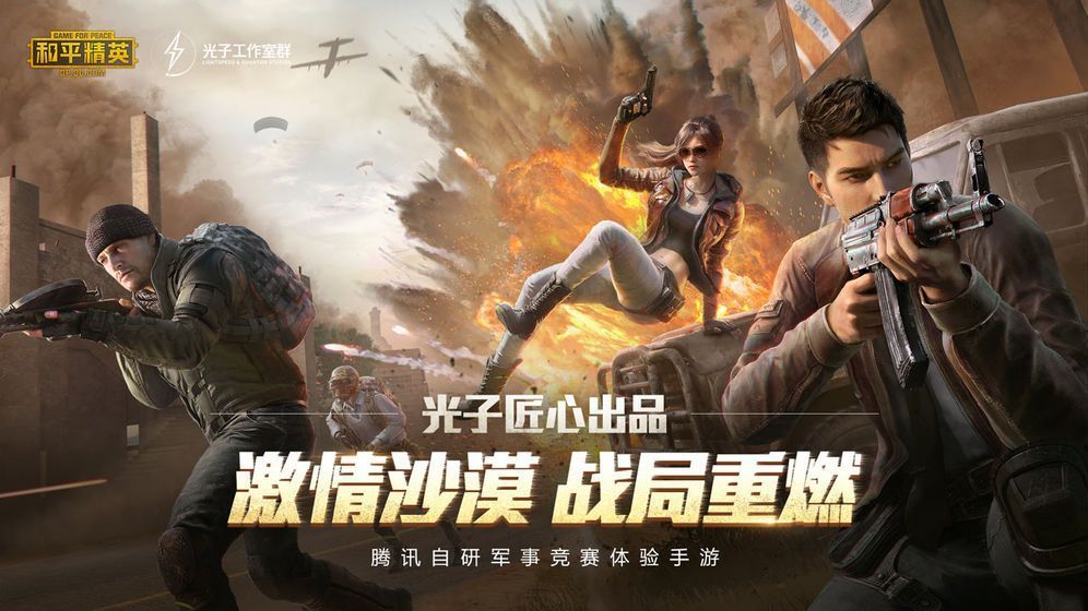 和平精英游乐券怎么获得速刷永久缤纷平底锅技巧 和平精英游乐券怎么获得速刷永久缤纷平底锅技巧