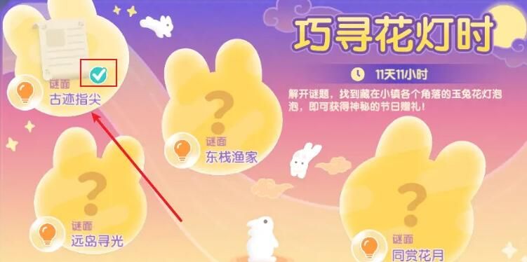 心动小镇手游古迹指尖谜底介绍 心动小镇手游古迹指尖谜底介绍