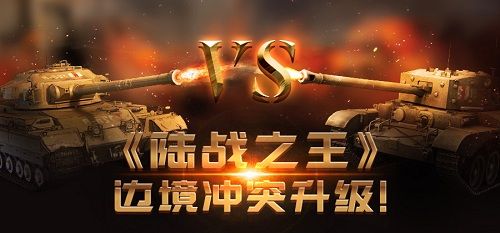 陆战之王边境冲突升级谁说不同服就不能打你 陆战之王边境冲突升级谁说不同服就不能打你