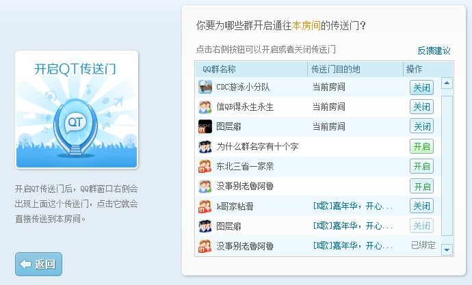 QT语音传送门怎么使用 QT语音传送门怎么使用