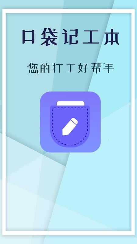 记工本