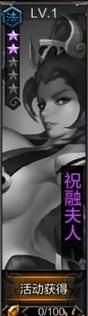 全民无双祝融夫人怎么样全民无双祝融夫人怎么获得 全民无双祝融夫人怎么样全民无双祝融夫人怎么获得