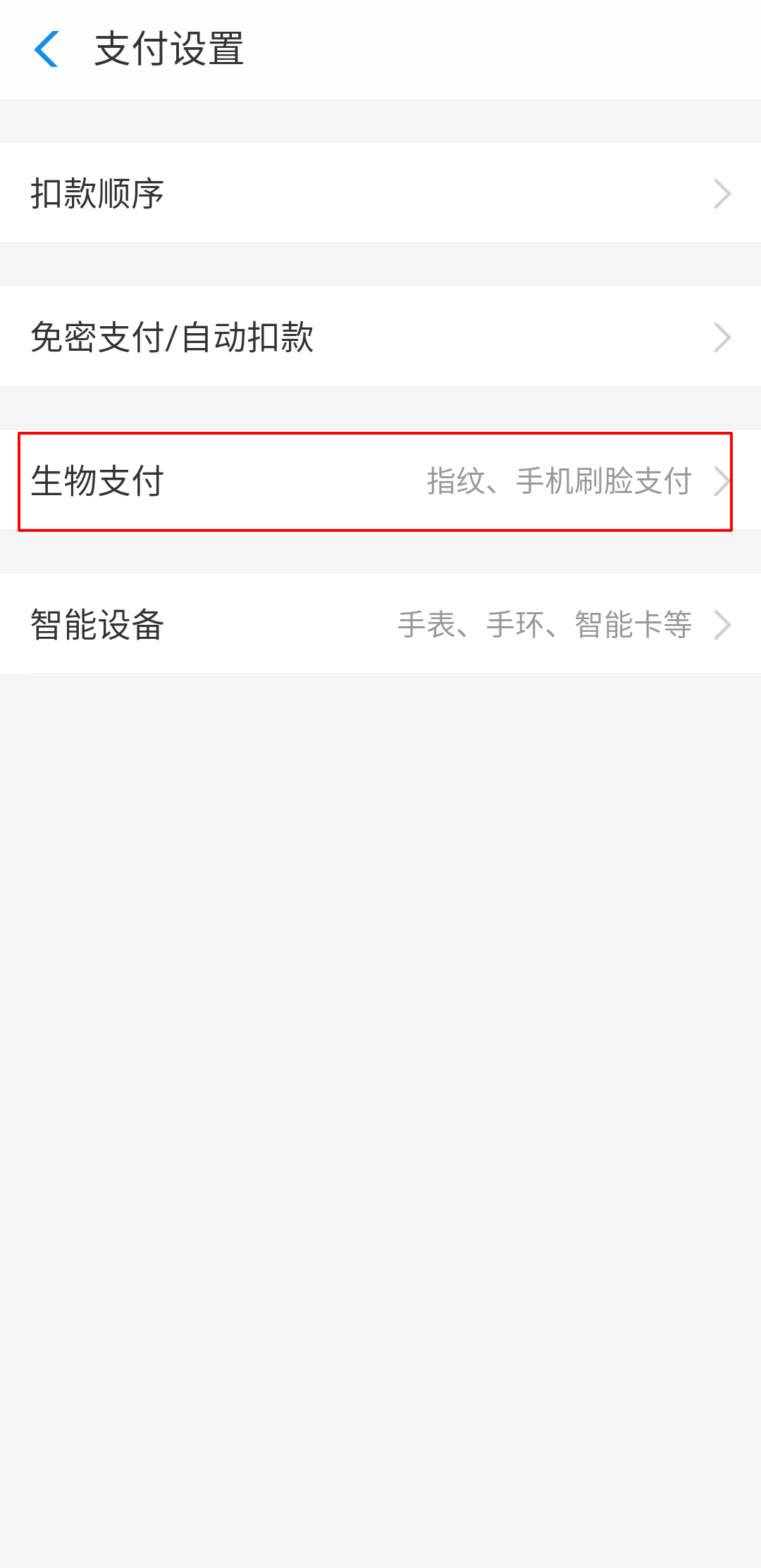 支付宝如何开启或关闭刷脸支付 支付宝如何开启或关闭刷脸支付