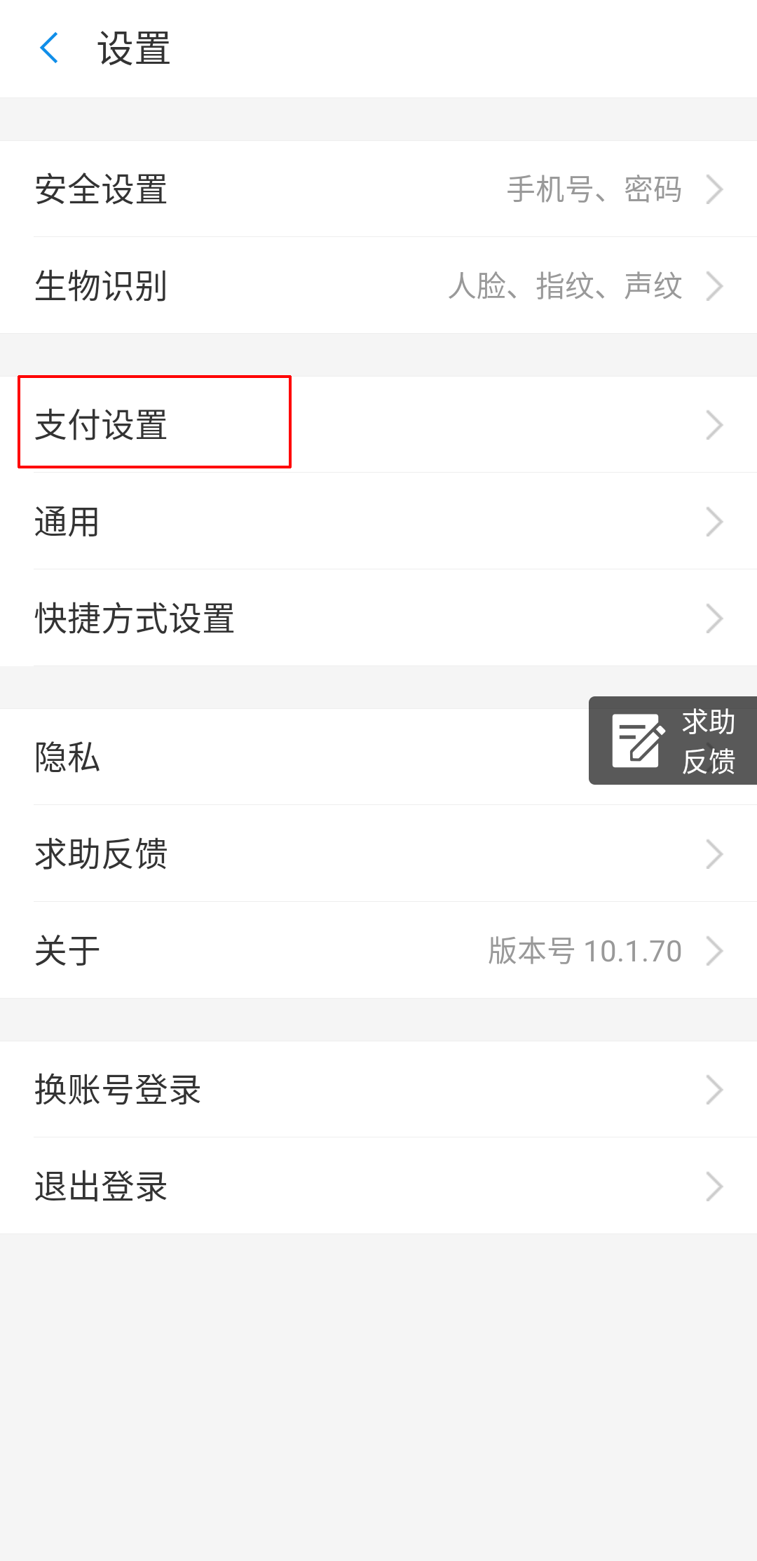 支付宝如何开启或关闭刷脸支付 支付宝如何开启或关闭刷脸支付